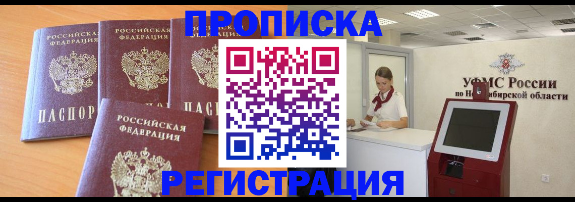 прописка 2025 в Нерехте